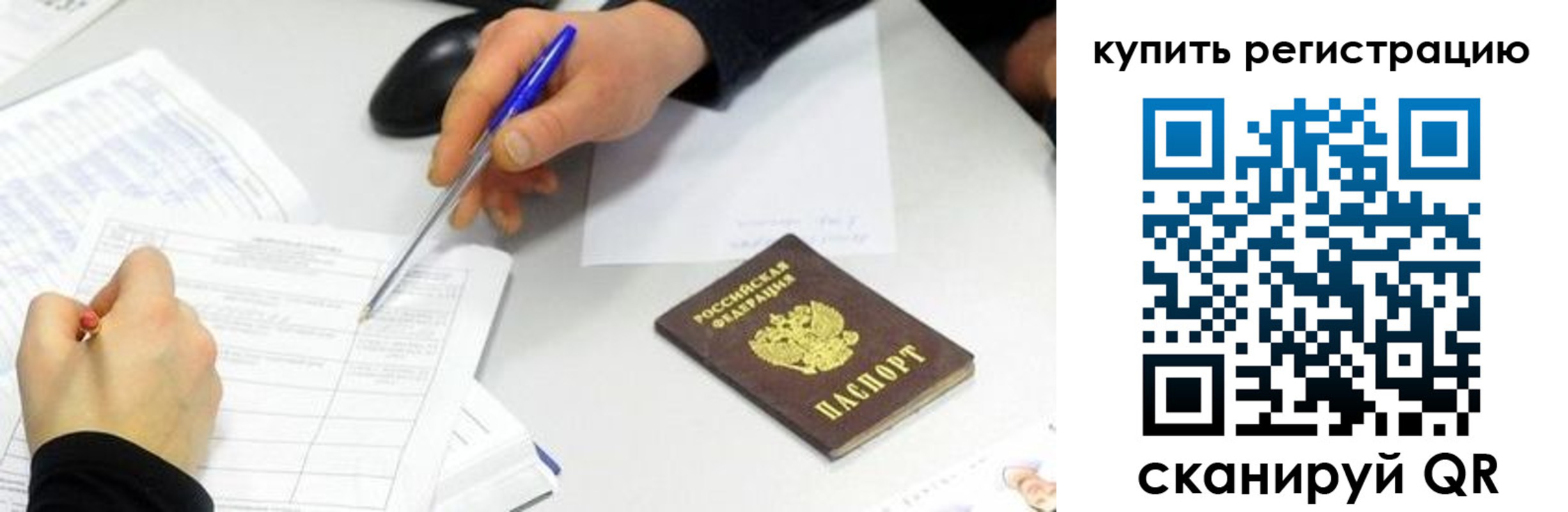 прописка ребенка в Опочке