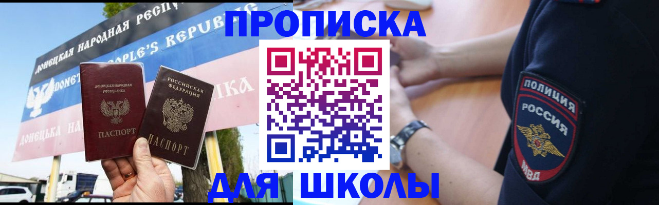 временная регистрация для школы в Опочке