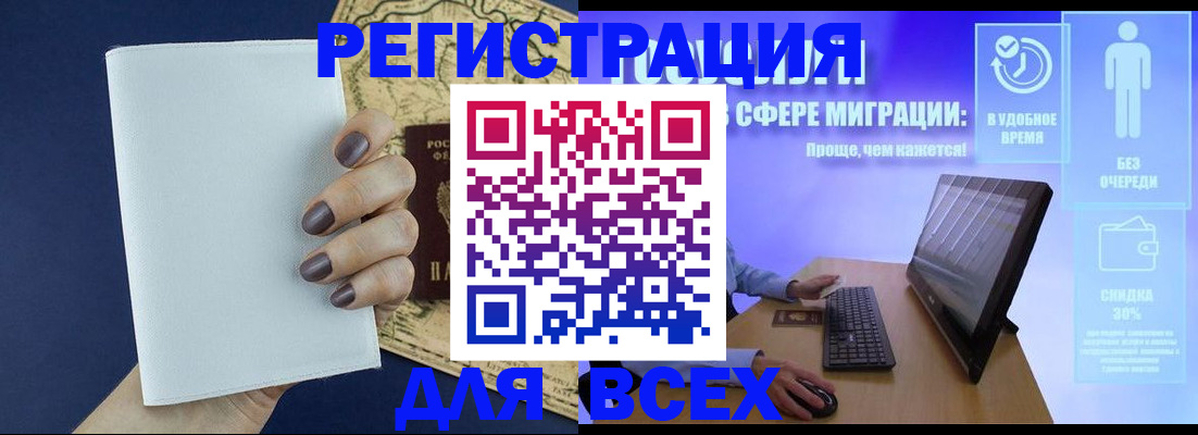 регистрация в Опочке