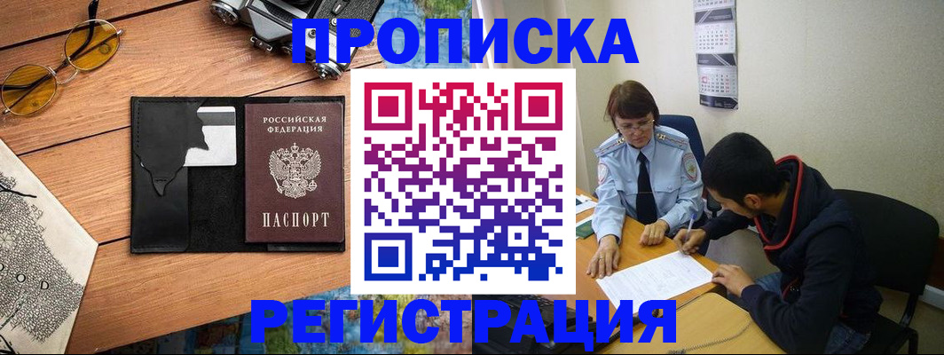 временная регистрация в Опочке