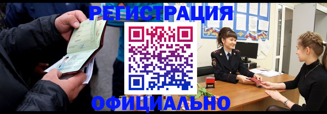прописка иностранных граждан в Опочке